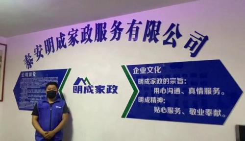明成家政：用心沟通、真情服务