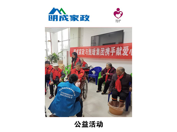 公益活动