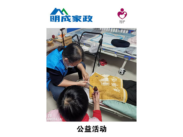 公益活动