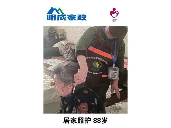 居家照护88岁