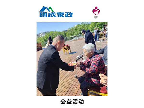 公益活动