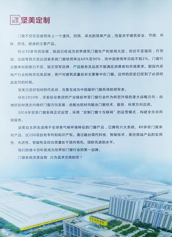 坚美铝材山东省泰安总代理