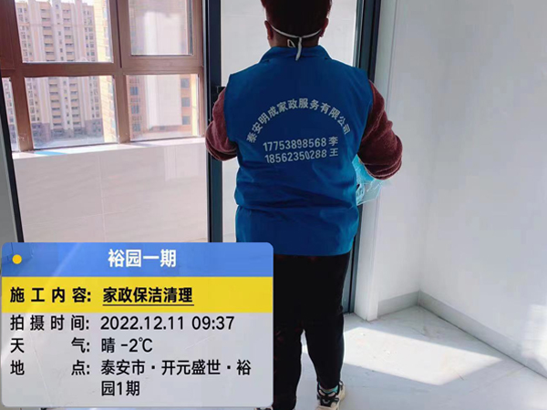 家政保洁清理