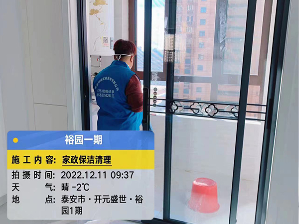 家政保洁清理