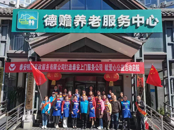 德赡养老服务中心公益活动