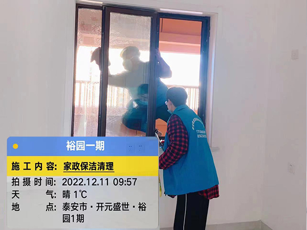 家政保洁清理